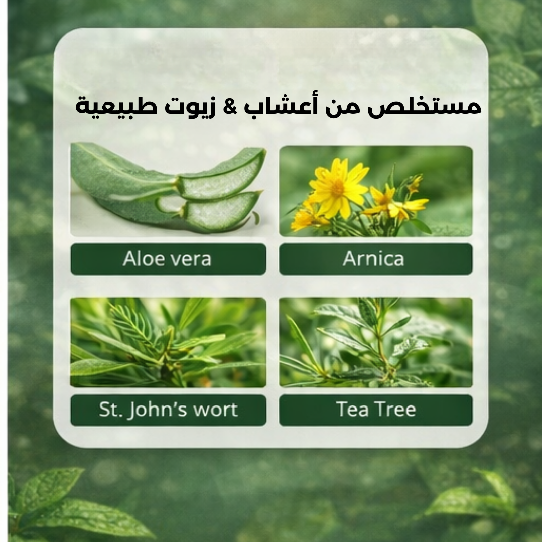 Comfort Gel | لأوجاع المفاصل والديسكات