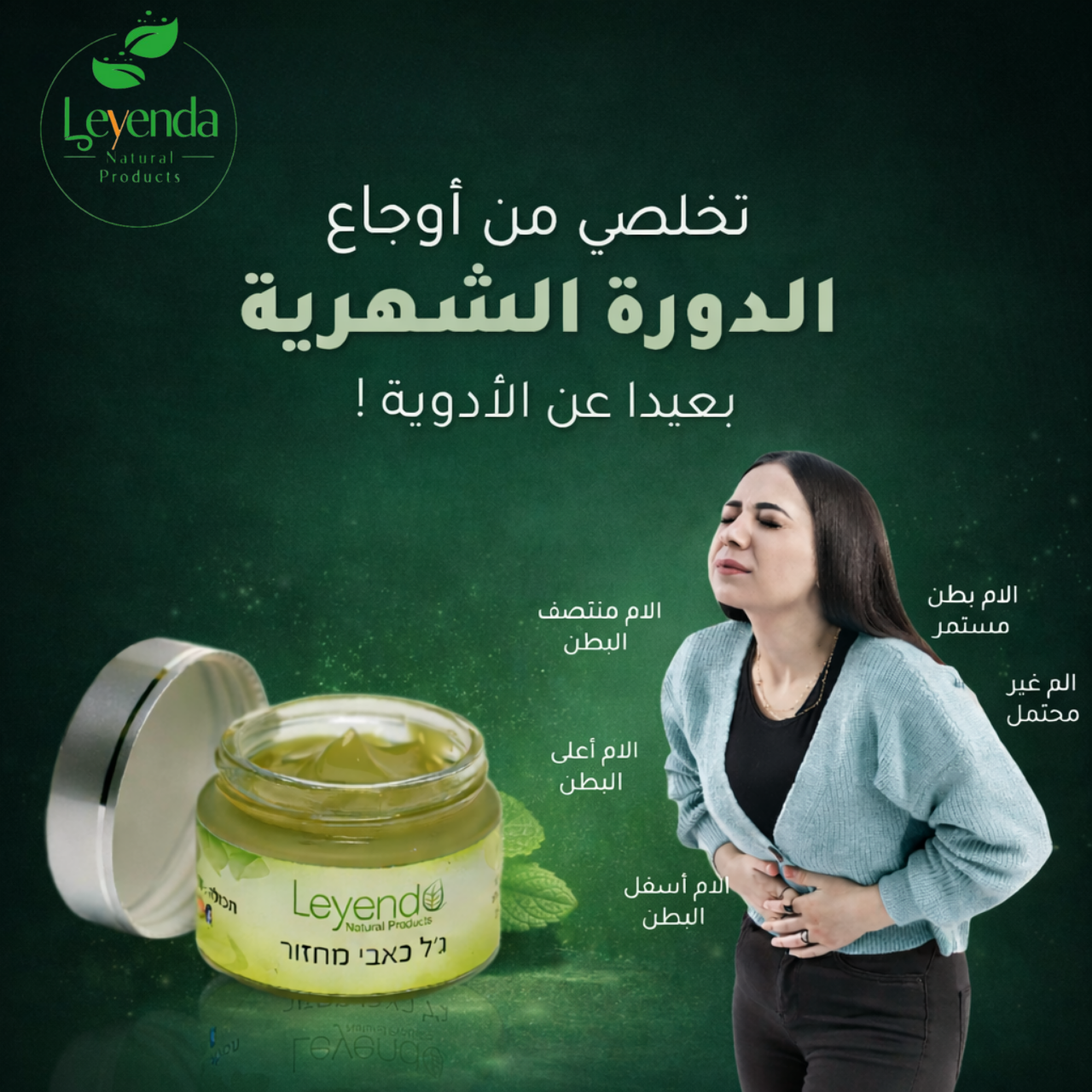 جل اوجاع الدورة الشهرية