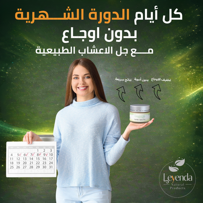 جل اوجاع الدورة الشهرية