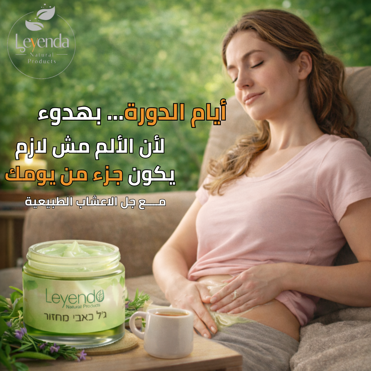 جل اوجاع الدورة الشهرية